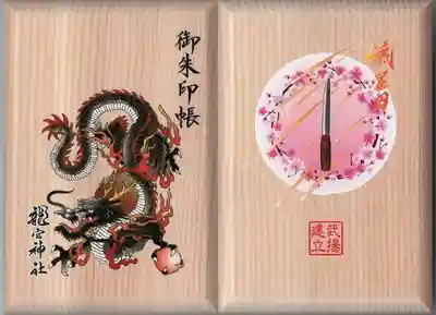 龍宮神社(北海道)