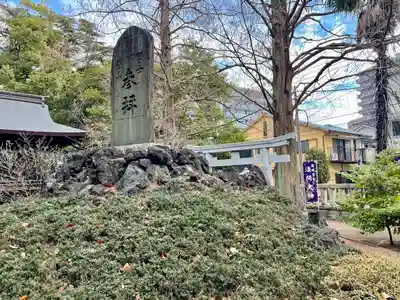 浅間神社(埼玉県)