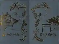 手稲神社(北海道)