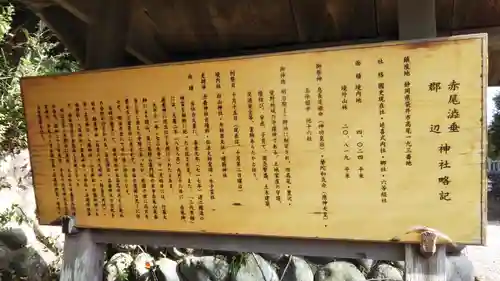 赤尾渋垂郡辺神社の歴史