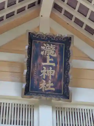 滝上神社(北海道)