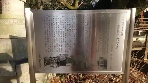 石刀神社の歴史