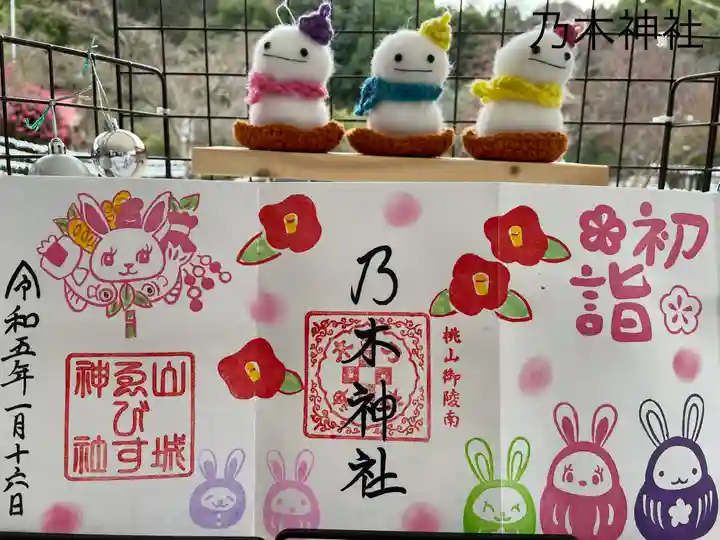 京都乃木神社の御朱印