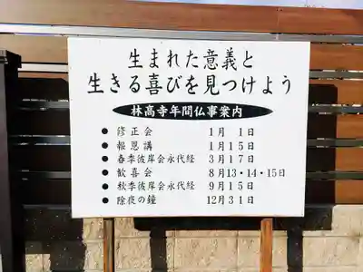 林高寺のその他建物