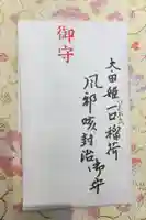 太田姫稲荷神社跡(一口神社)のお守り