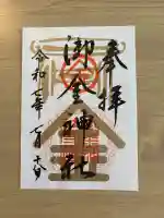 御金神社の{uncategorized: "未分類", other: "その他", undefined: "問題あり", building: "その他建物", grave: "お墓", sacred_gate: "鳥居", guardian: "狛犬", statue: "像", buddha: "仏像", history: "歴史", nature: "自然", garden: "庭園", animal: "動物", pagoda: "塔", temizu: "手水舎", mountain_gate: "山門・神門", sanctuary: "本殿・本堂", subordinate: "末社・摂社", art: "芸術", scenery: "景色", jizo: "地蔵", ema: "絵馬", goshuin: "御朱印", omikuji: "おみくじ", items: "授与品その他", amulet: "お守り", goshuincho: "御朱印帳", eats: "食事", festival: "お祭り", votive_dance: "神楽", shichigosan: "七五三参", wedding: "結婚式", experience: "体験その他", initially: "初詣", around: "周辺", anti_infection: "感染症対策"}