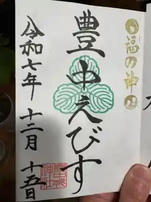 足の神様 服部天神宮(大阪府)