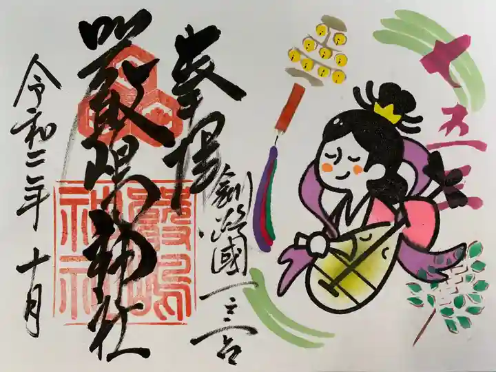 釧路一之宮 厳島神社の御朱印