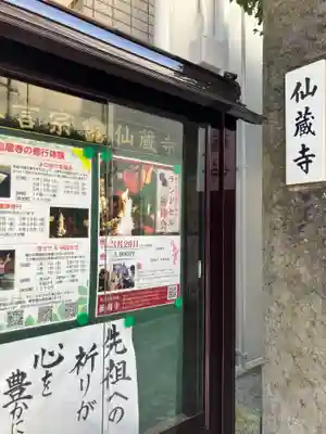 仙蔵寺(東京都)