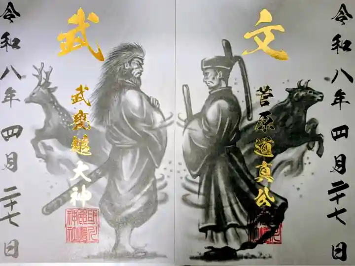 鹿嶋神社の御朱印