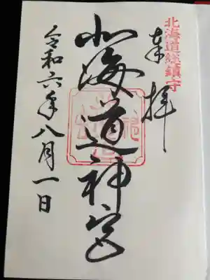 朱印帳デビュー🥳