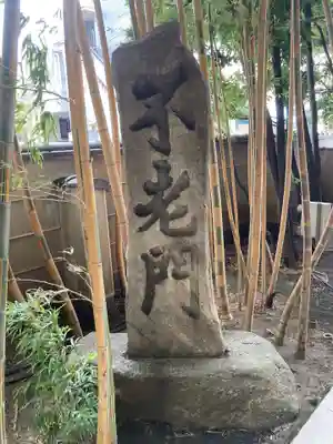 梅窓院(東京都)