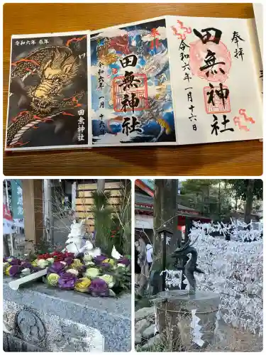 田無神社の御朱印