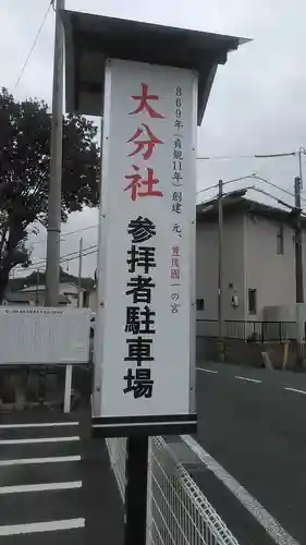 大分社のその他建物