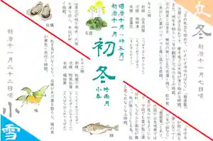 元郷氷川神社の授与品その他 2022年11月01日(火)〜(2022年10月28日(金) 14時24分06秒投稿)