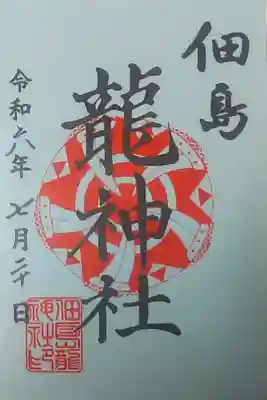 参拝記録