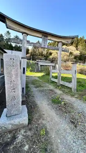 瑞石神社(北海道)