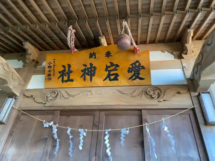 愛宕神社の本殿・本堂