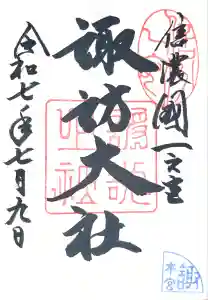 諏訪大社の御朱印帳