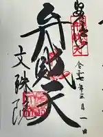 安倍文殊院 (奈良県)