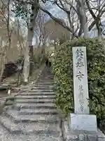 華厳寺(鈴虫寺)(京都府)