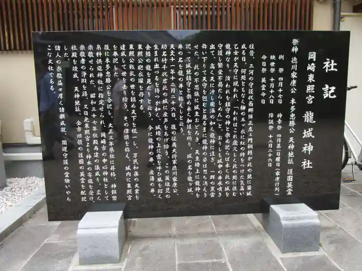 龍城神社(愛知県)