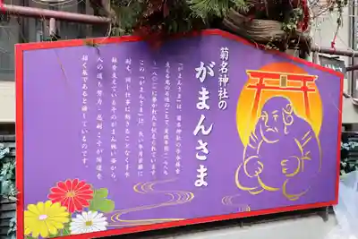 菊名神社(神奈川県)