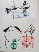 正寿院の御朱印