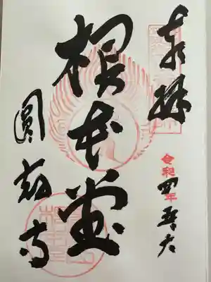 圓教寺(兵庫県)