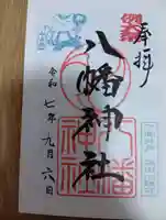 下高井戸八幡神社(東京都)