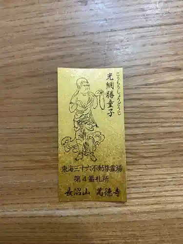 萬徳寺の授与品その他