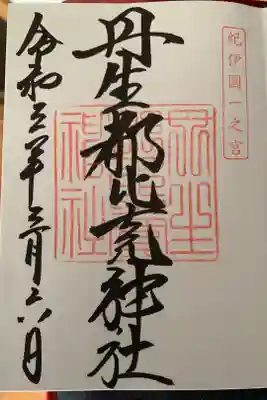 紀伊の国一宮