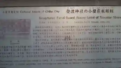 登渡神社の歴史