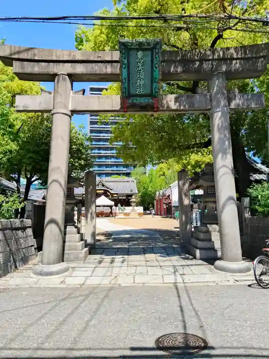 野田恵美須神社(大阪府)