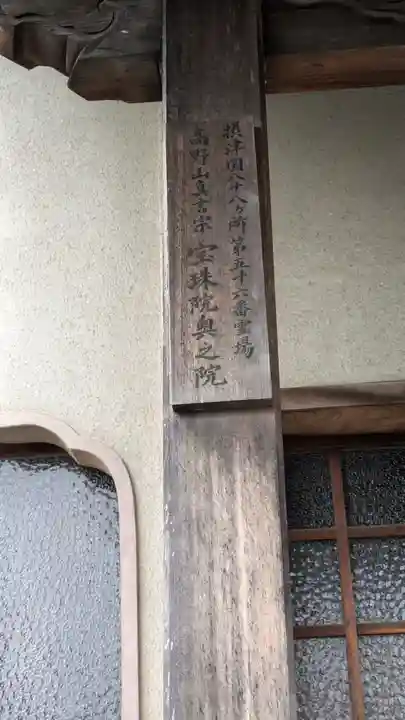 寳珠院奥之院(大阪府)