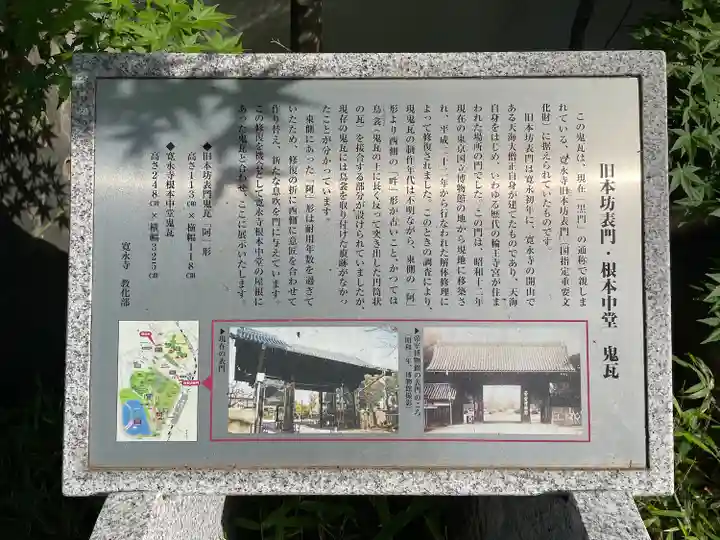 寛永寺(根本中堂)(東京都)