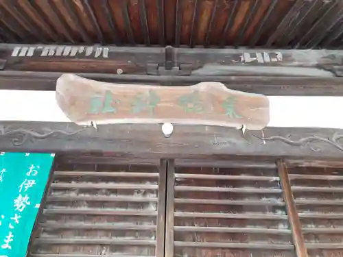 東鴨神社のその他建物