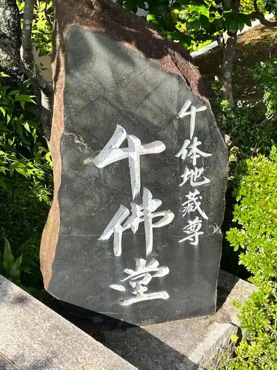 矢田寺大門坊(奈良県)