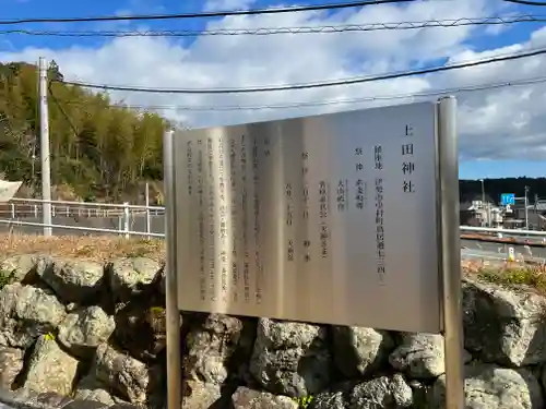 上田神社の歴史