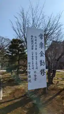  智積院(京都府)