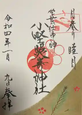 月参りの書き置き御朱印です。