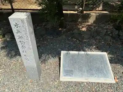 水無瀬神宮(大阪府)