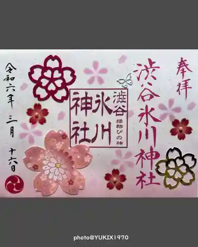 渋谷氷川神社(東京都)