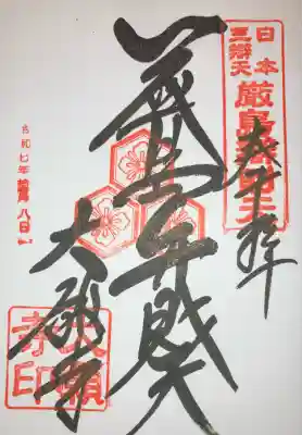 大願寺(広島県)