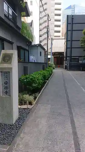 安樂寺のその他建物