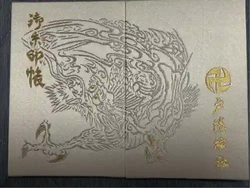 戸隠神社宝光社(長野県)