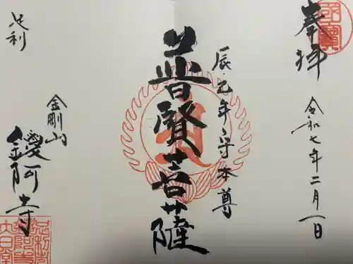 鑁阿寺(栃木県)