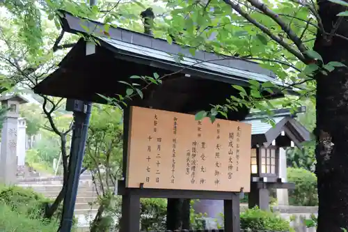 開成山大神宮の歴史