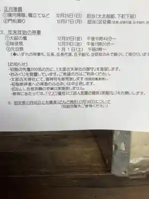 太部古天神社(岐阜県)