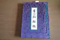 霊山寺(徳島県)